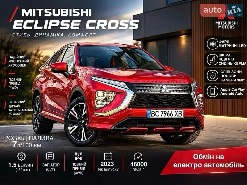 Mitsubishi Eclipse Cross 2023