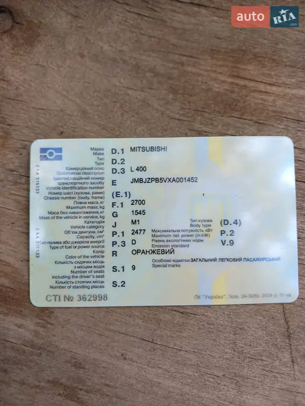 Мінівен Mitsubishi L 400 1999 в Вознесенську документ 2 фото Мінівен Mitsubishi L 400 1999 в Вознесенську документ