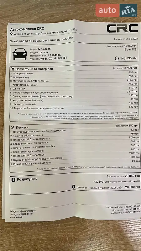 Седан Mitsubishi Lancer Evolution 2008 в Днепре документ
