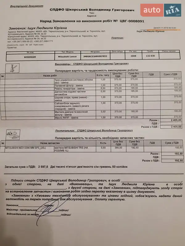Седан Mitsubishi Lancer 2008 в Тернополе документ