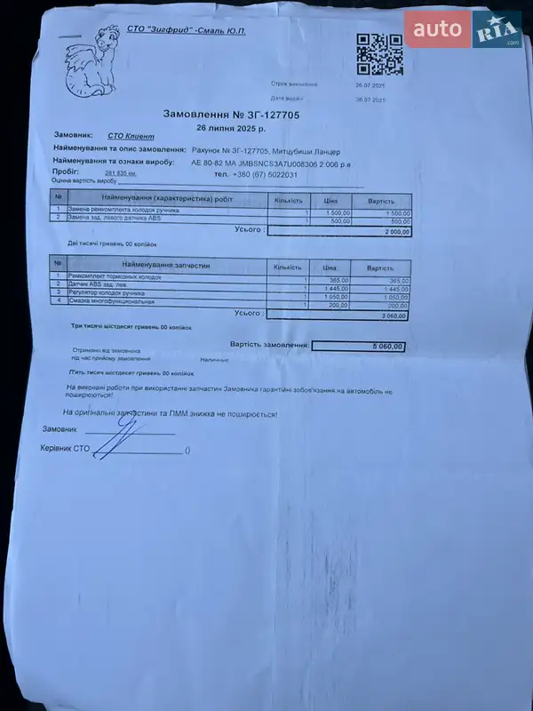 Седан Mitsubishi Lancer 2006 в Днепре документ 2 фото Седан Mitsubishi Lancer 2006 в Днепре документ