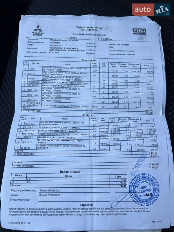 Седан Mitsubishi Lancer 2006 в Днепре фото 21 Седан Mitsubishi Lancer 2006 в Днепре