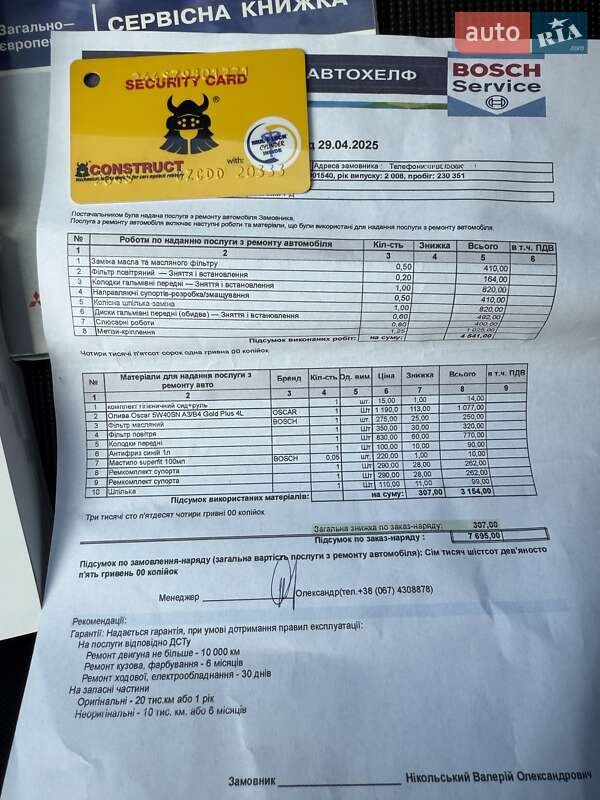 Седан Mitsubishi Lancer 2008 в Виннице фото 48 Седан Mitsubishi Lancer 2008 в Виннице