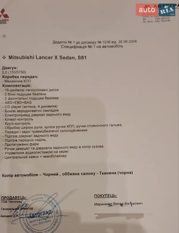 Седан Mitsubishi Lancer 2008 в Києві документ 2 фото Седан Mitsubishi Lancer 2008 в Києві документ
