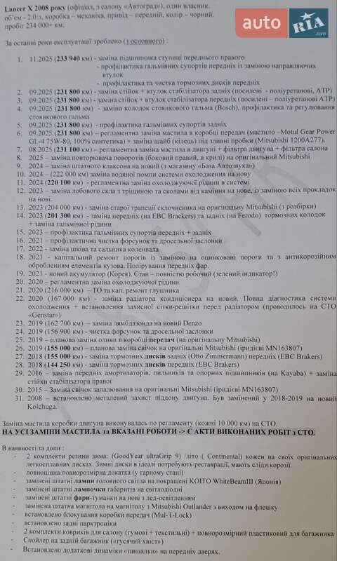 Седан Mitsubishi Lancer 2008 в Києві фото 32 Седан Mitsubishi Lancer 2008 в Києві