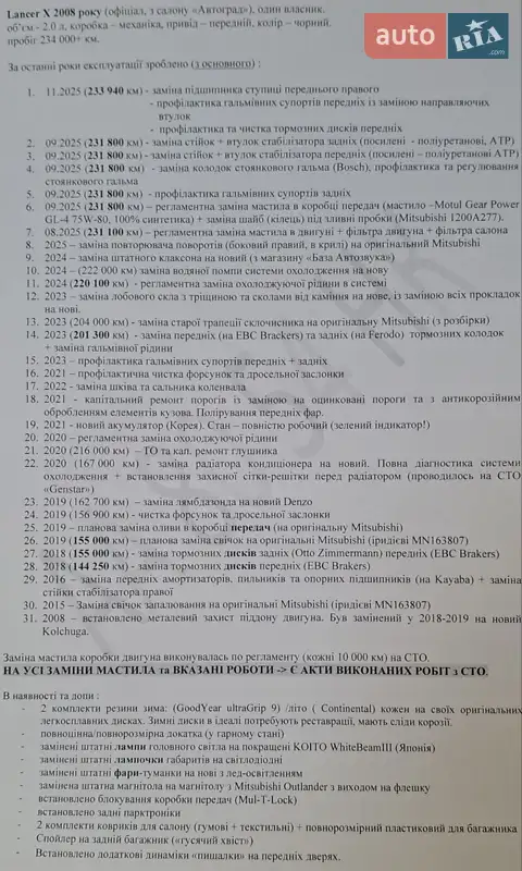 Седан Mitsubishi Lancer 2008 в Києві документ 3 фото Седан Mitsubishi Lancer 2008 в Києві документ