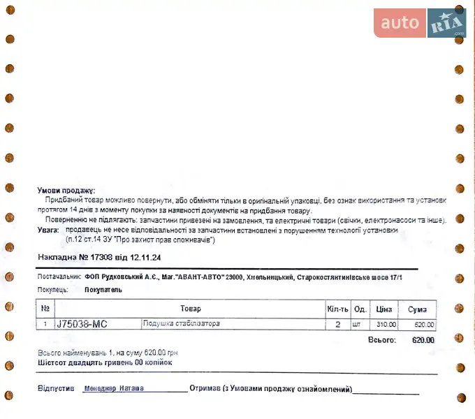 Позашляховик / Кросовер Mitsubishi Outlander 2016 в Хмельницькому документ