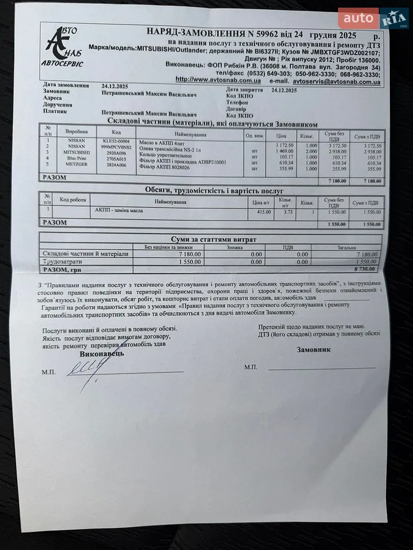 2012 Mitsubishi Outlander - мініатюра 31