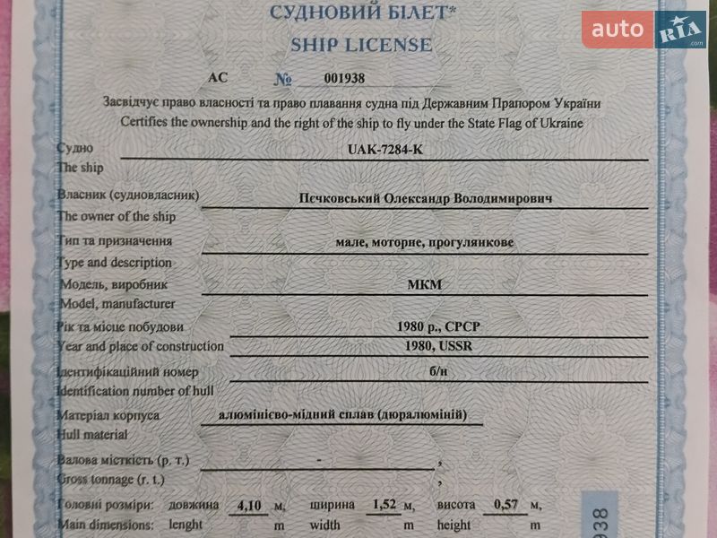 Лодка МКМ Херсонка 1980 в Криничках