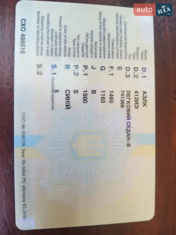 Седан Москвич/АЗЛК 412 1986 в Луцке документ