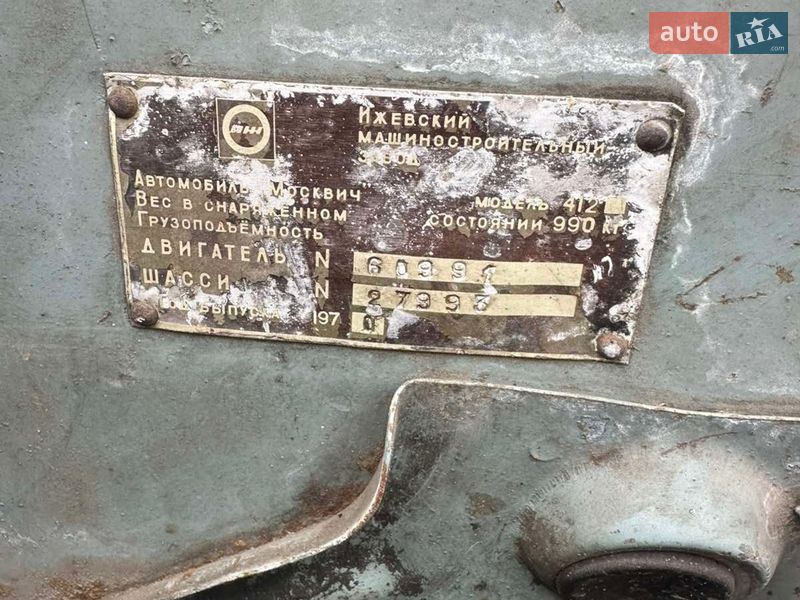 Седан Москвич/АЗЛК 412 1971 в Днепре