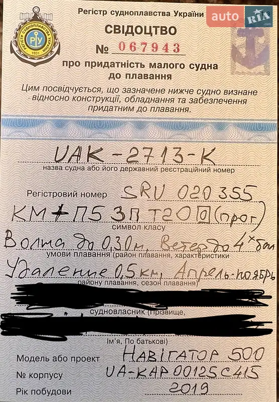 Катер Navigator 500 2019 в Днепре документ