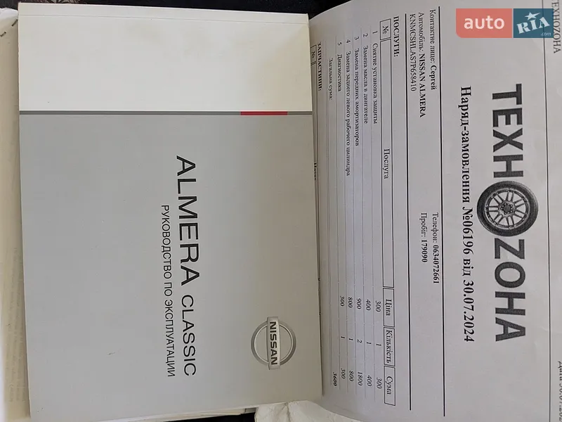 Седан Nissan Almera 2007 в Киеве документ