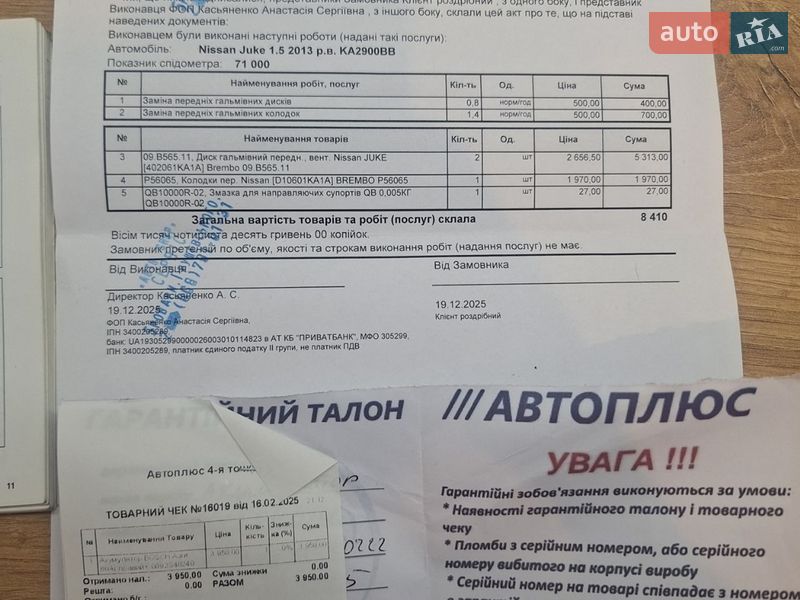 Позашляховик / Кросовер Nissan Juke 2013 в Броварах фото 38 Позашляховик / Кросовер Nissan Juke 2013 в Броварах