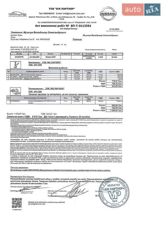 Хэтчбек Nissan Leaf 2020 в Луцке документ
