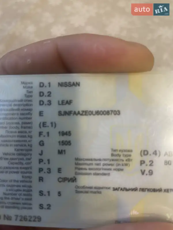 Хэтчбек Nissan Leaf 2014 в Виннице документ 2 фото Хэтчбек Nissan Leaf 2014 в Виннице документ