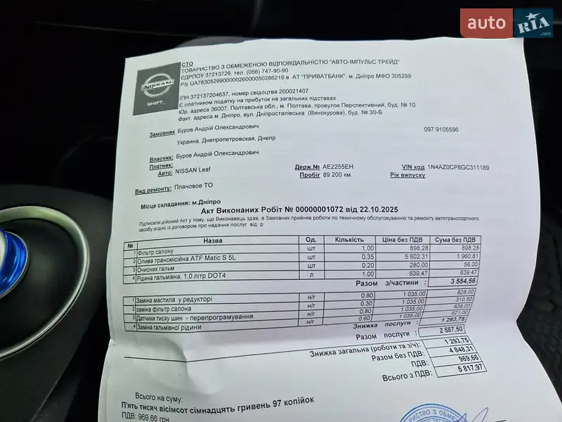 Хэтчбек Nissan Leaf 2016 в Днепре документ