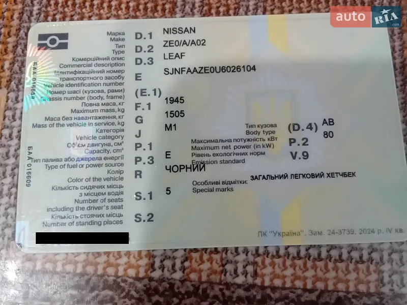 Хэтчбек Nissan Leaf 2015 в Звягеле документ
