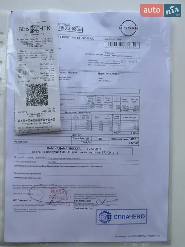 Позашляховик / Кросовер Nissan Murano 2016 в Черкасах документ