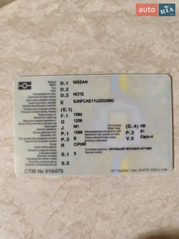 Хетчбек Nissan Note 2009 в Івано-Франківську документ