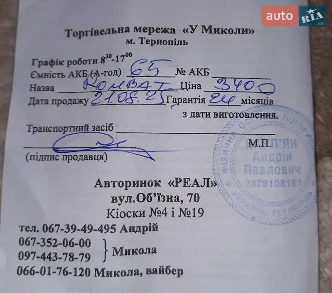 Хэтчбек Nissan Note 2012 в Тернополе документ 3 фото Хэтчбек Nissan Note 2012 в Тернополе документ