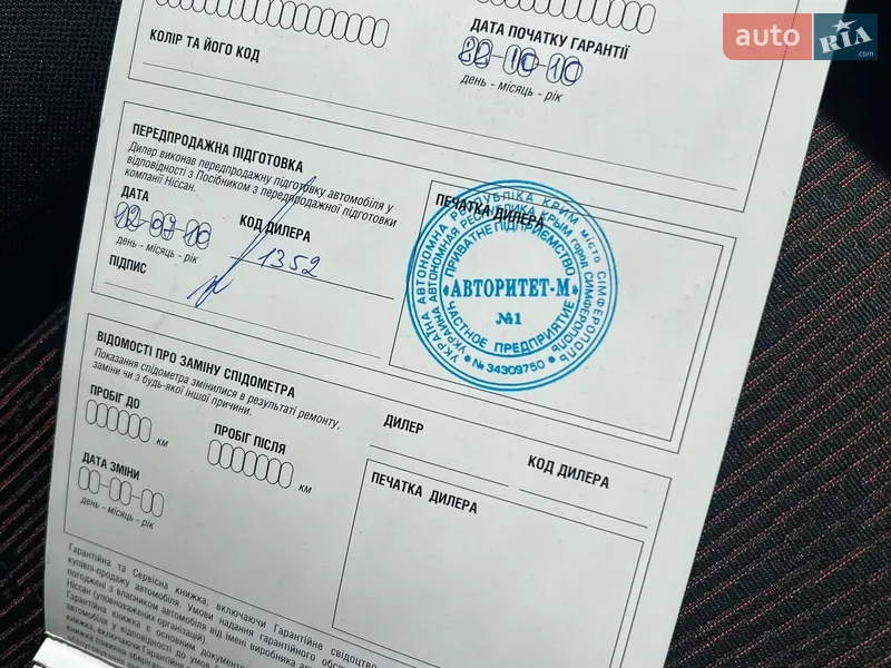 Хэтчбек Nissan Note 2010 в Днепре документ