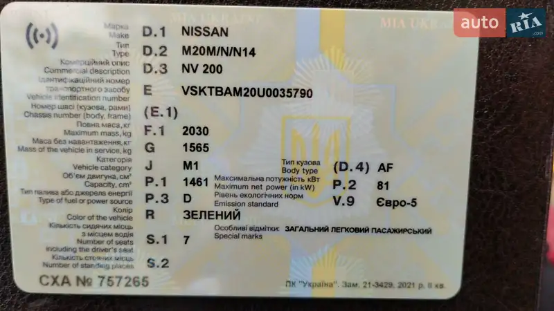 Мінівен Nissan NV200 2012 в Херсоні документ