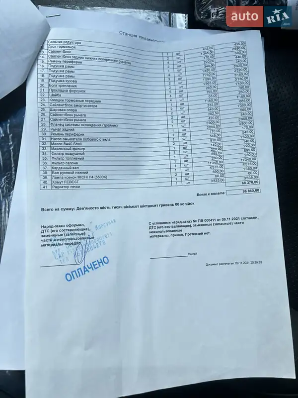 Внедорожник / Кроссовер Nissan Pathfinder 2008 в Одессе документ 4 фото Внедорожник / Кроссовер Nissan Pathfinder 2008 в Одессе документ