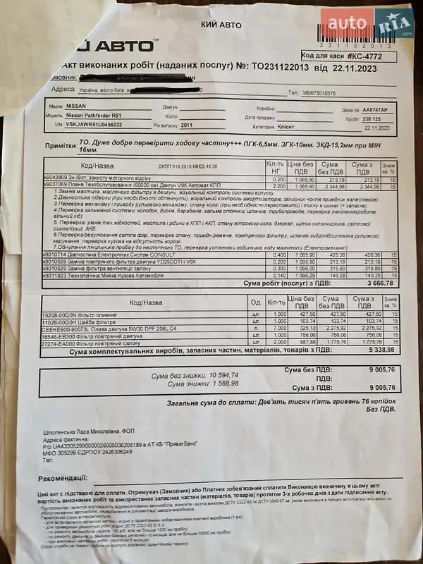 Внедорожник / Кроссовер Nissan Pathfinder 2011 в Киеве документ