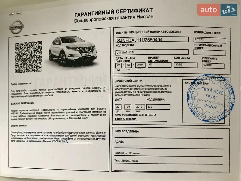 Внедорожник / Кроссовер Nissan Qashqai 2019 в Полтаве документ