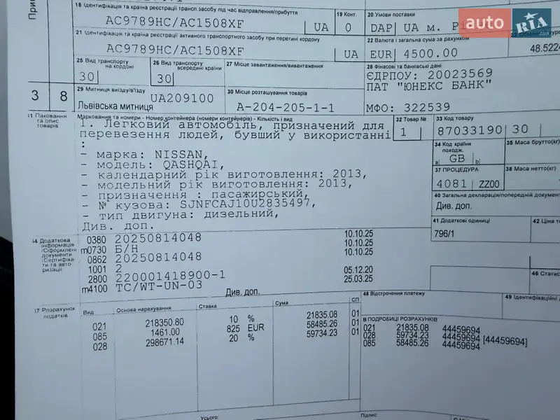 Внедорожник / Кроссовер Nissan Qashqai 2013 в Ровно документ