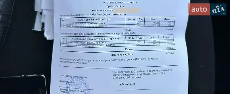 Позашляховик / Кросовер Nissan Qashqai 2018 в Дніпрі документ 2 фото Позашляховик / Кросовер Nissan Qashqai 2018 в Дніпрі документ