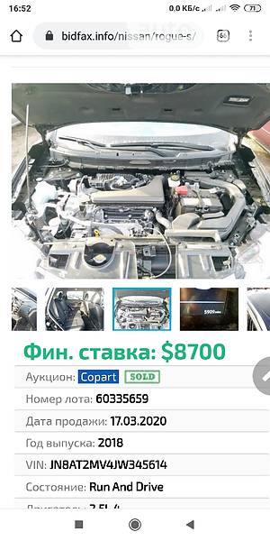 Позашляховик / Кросовер Nissan Rogue 2018 в Ірпені