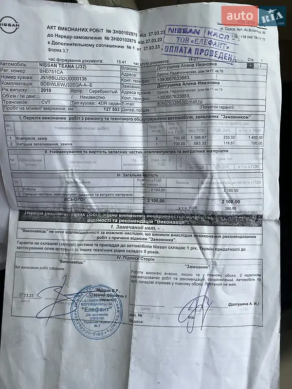 Седан Nissan Teana 2008 в Одессе документ