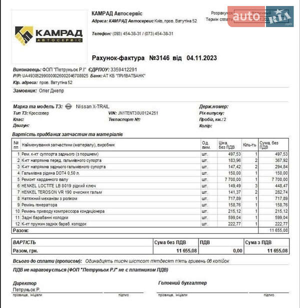 Внедорожник / Кроссовер Nissan X-Trail 2004 в Киеве