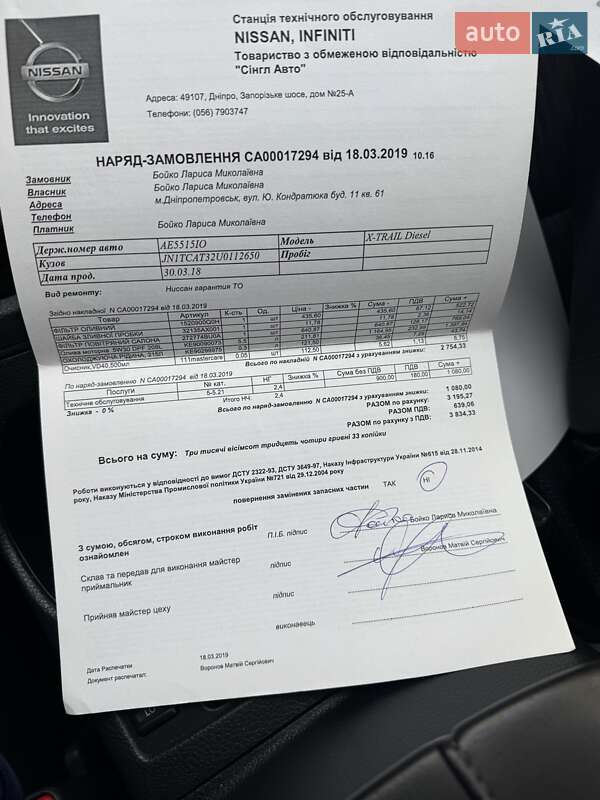 Внедорожник / Кроссовер Nissan X-Trail 2017 в Киеве