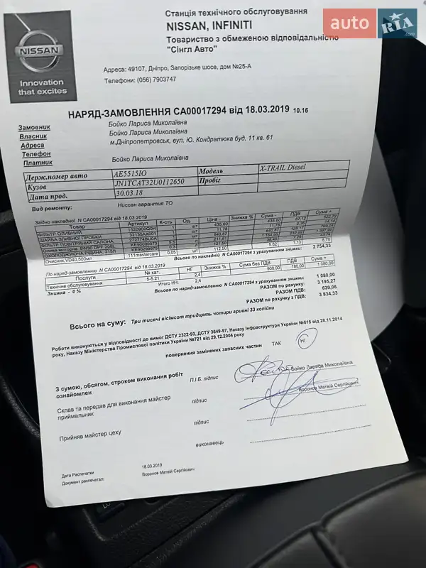 Внедорожник / Кроссовер Nissan X-Trail 2017 в Киеве документ