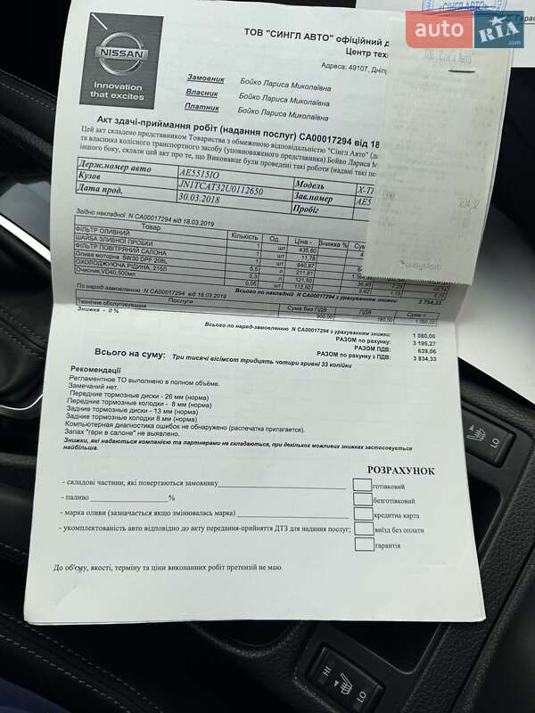 Внедорожник / Кроссовер Nissan X-Trail 2017 в Киеве