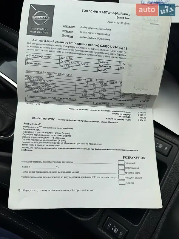 Внедорожник / Кроссовер Nissan X-Trail 2017 в Киеве документ