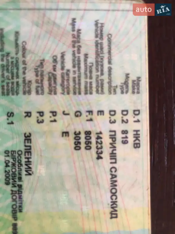 Самосвал прицеп НКВ 8350 1987 в Славуте документ 2 фото Самосвал прицеп НКВ 8350 1987 в Славуте документ