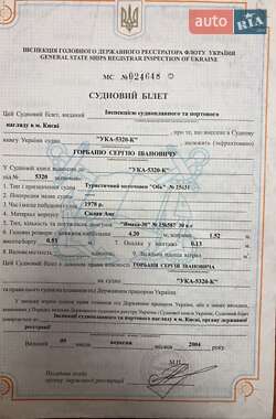 Лодка Обь М 1978 в Киеве
