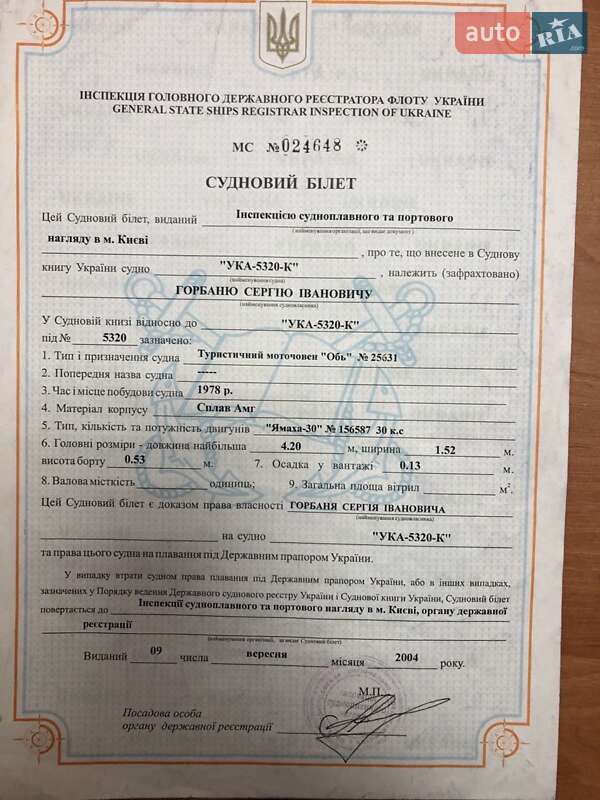 Човен Обь М 1978 в Києві