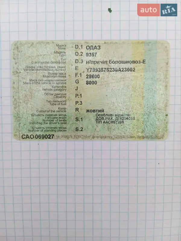 Зерновоз - напівпричіп ОДАЗ 9357 2003 в Хмельницькому документ