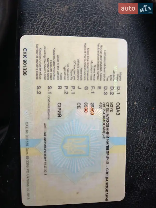 Самоскид напівпричіп ОДАЗ 9370 1990 в Хмельницькому документ