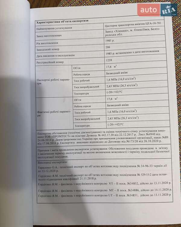 Газовоз ОДАЗ 9370 1985 в Полтаве