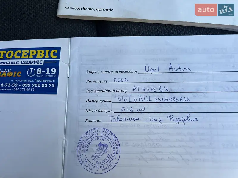 Универсал Opel Astra 2006 в Запорожье документ