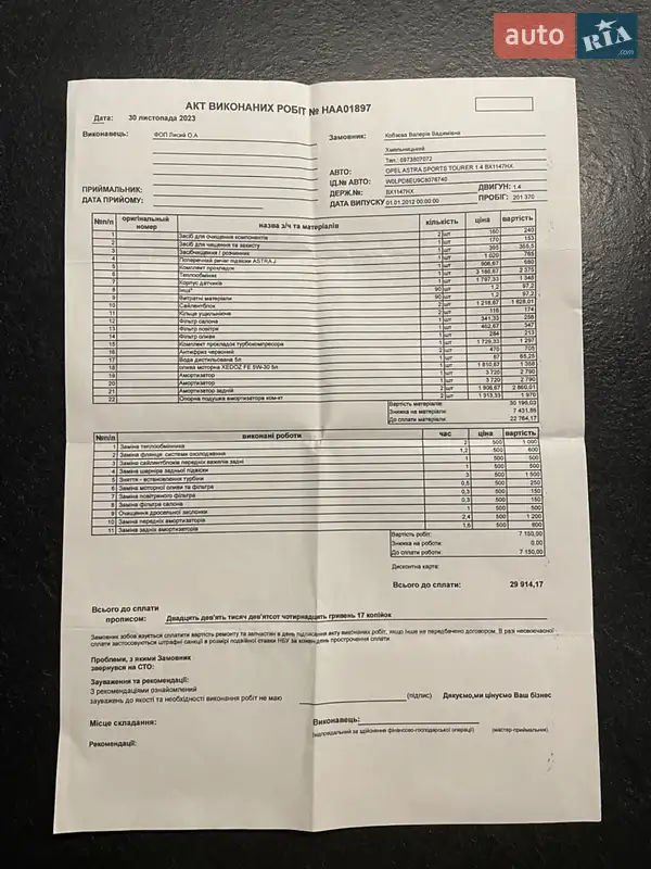 Универсал Opel Astra 2012 в Хмельницком документ