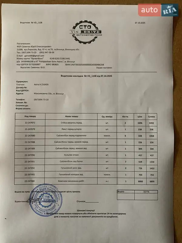 Універсал Opel Astra 2008 в Вінниці документ