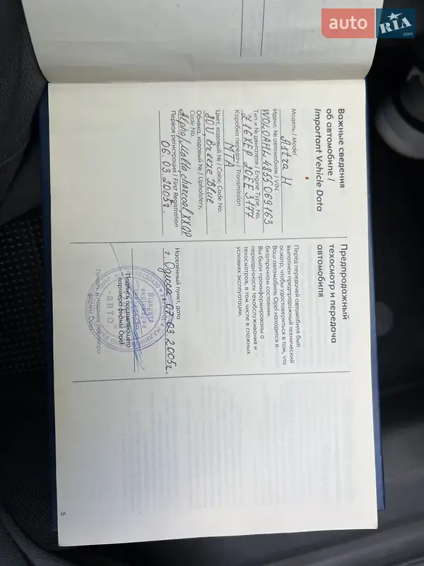 Хетчбек Opel Astra 2005 в Одесі документ 3 фото Хетчбек Opel Astra 2005 в Одесі документ