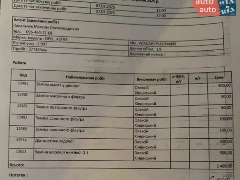 Универсал Opel Astra 2007 в Виннице документ 4 фото Универсал Opel Astra 2007 в Виннице документ
